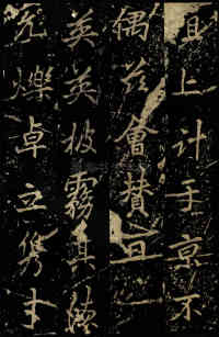 麓山寺碑 - 第58页