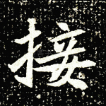 接