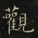 观