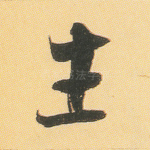 生