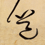 道