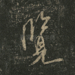 览