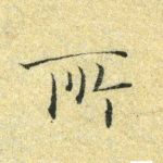 所