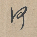 何