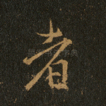 者