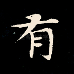有