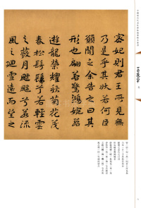 蘧草洛神赋 - 第5页