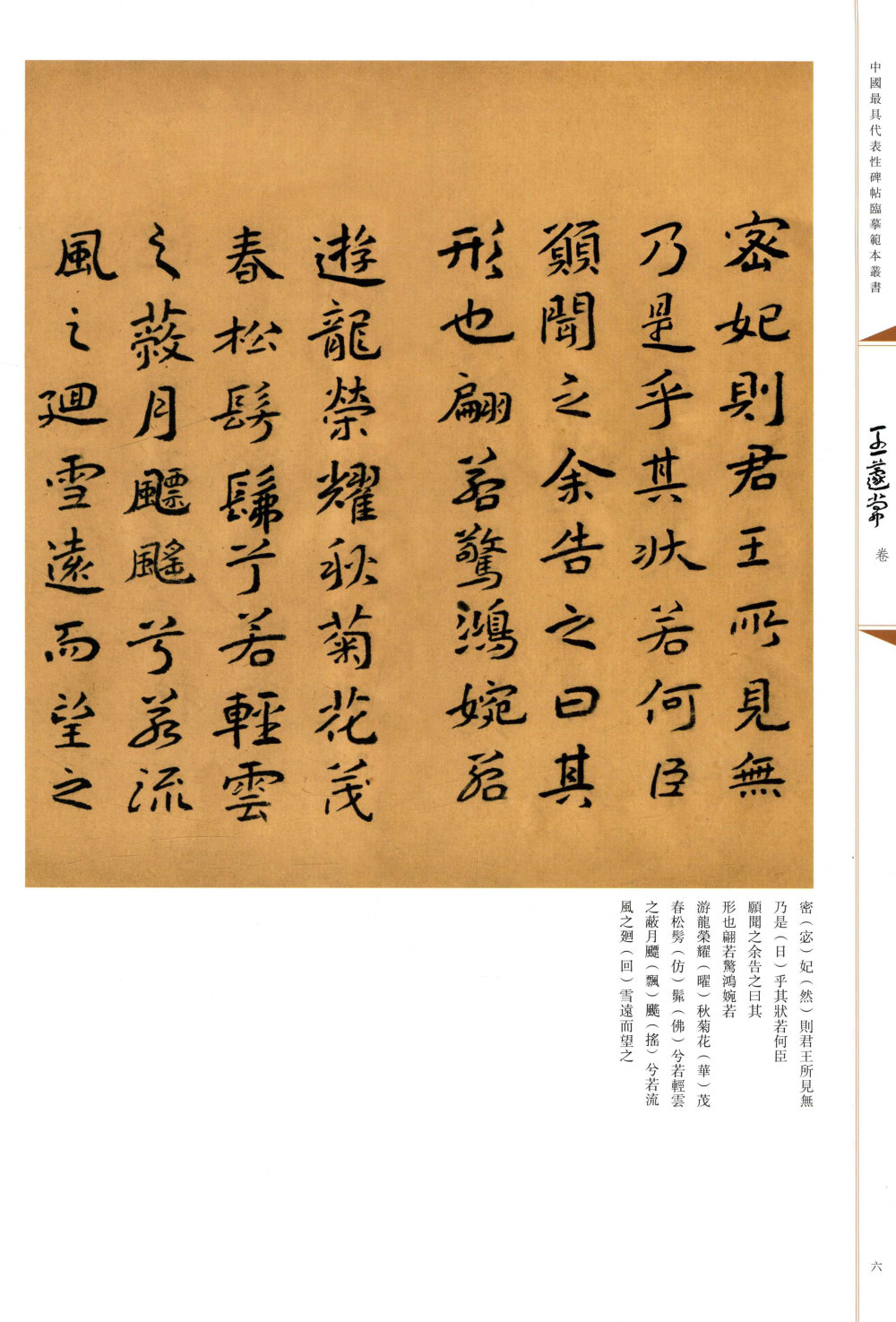 蘧草洛神赋 - 第5页