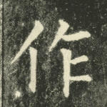 作