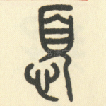 忧