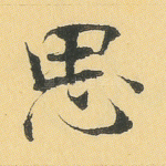 思
