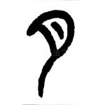 月