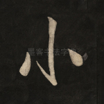 小