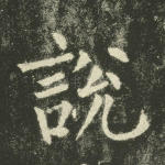 说