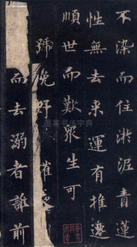 圭峰定慧师碑 - 第51页