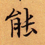 能