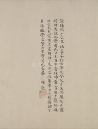 杜工部行次昭陵诗卷 - 第11页