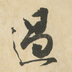 过