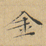 金