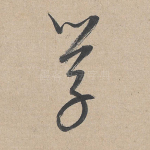 学