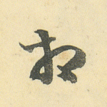相