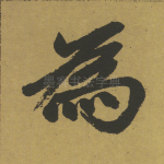 为