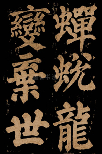 东方朔画赞 - 第58页