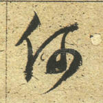 何