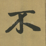 不