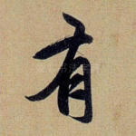 有
