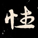 性