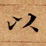 以