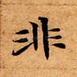 非