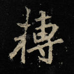 转