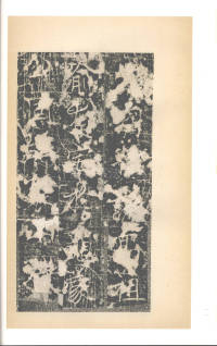 房玄龄碑（梁启超本） - 第11页