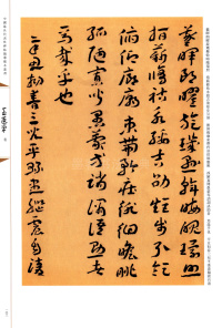 蘧草千字文 - 第17页