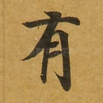 有