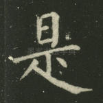 是
