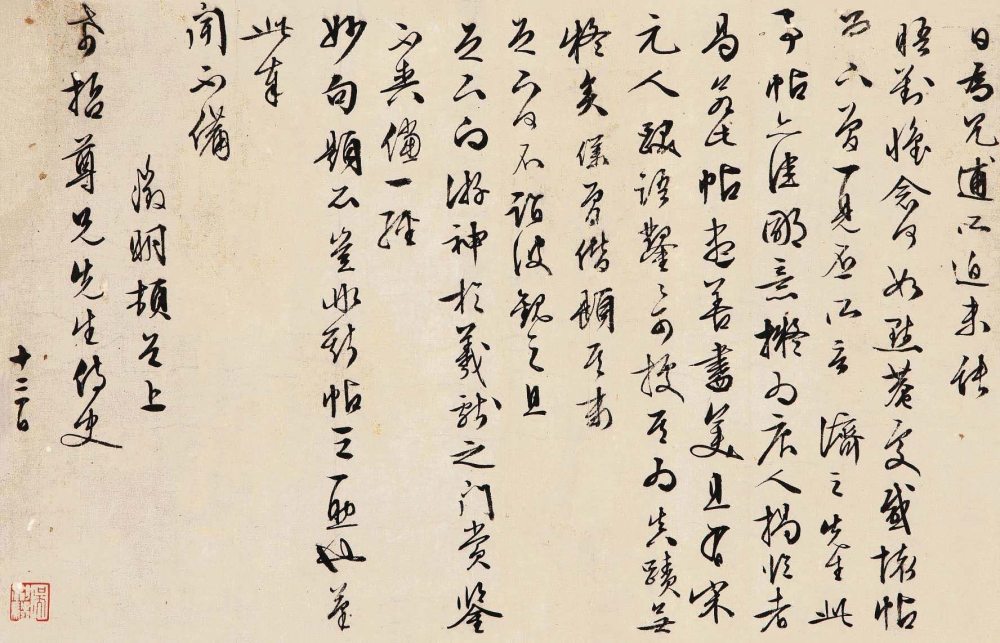 致希哲感怀帖 - 第1页