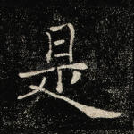是