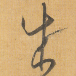 成