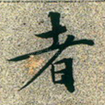 者