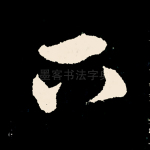 下