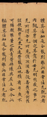 般若波罗蜜三昧品 - 第57页