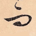而