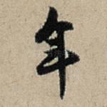 年