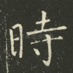 时