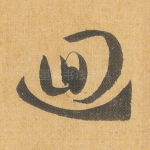 回