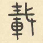 载