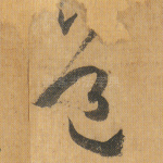 道